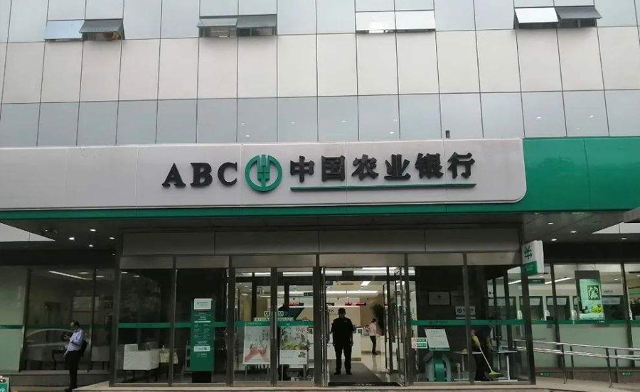 农业银行北京分行